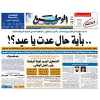 AL WATAN NEWS PAPER