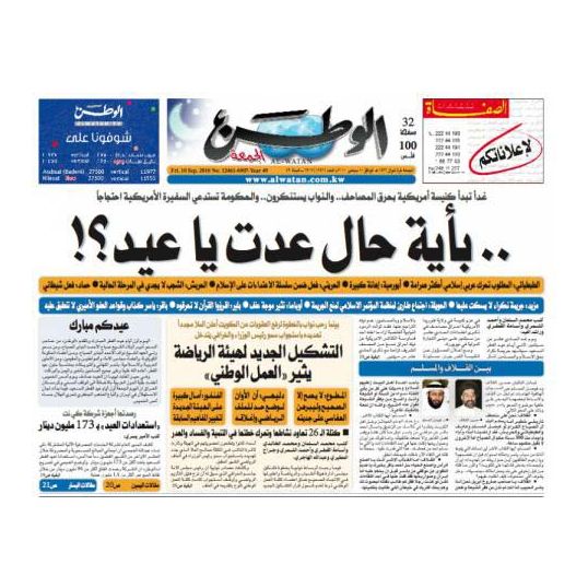 AL WATAN NEWS PAPER
